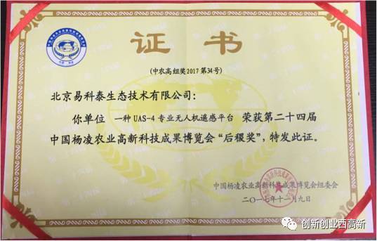 多家媒體報道易科泰無人機遙感平臺榮獲農高會后稷獎